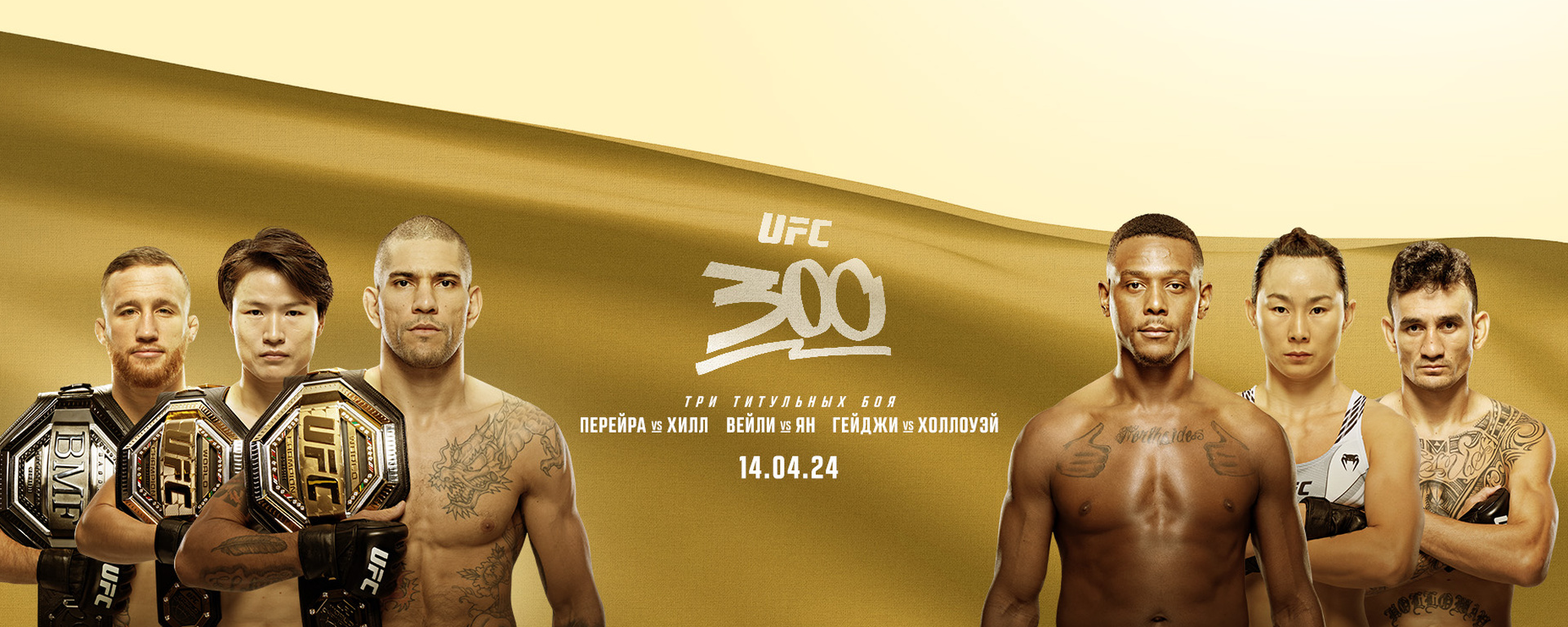 Постер турнира UFC 300