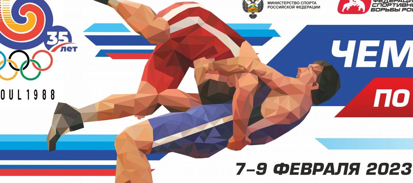Чемпионат России по греко-римской борьбе пройдет 7-9 февраля в Уфе
